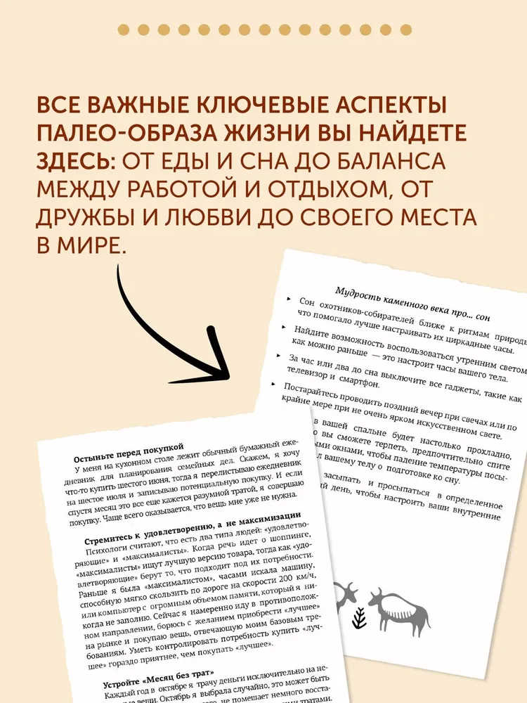 Paleo Life. Мудрые привычки счастливого человека