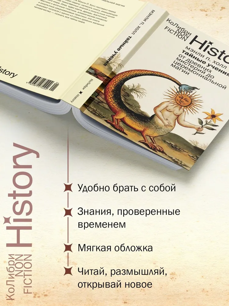 Тайные учения. От древних мистерий до церемониальной магии
