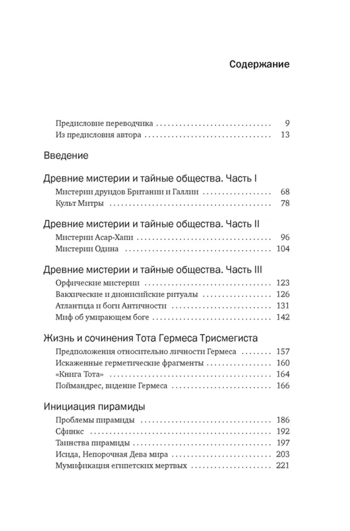 Тайные учения. От древних мистерий до церемониальной магии