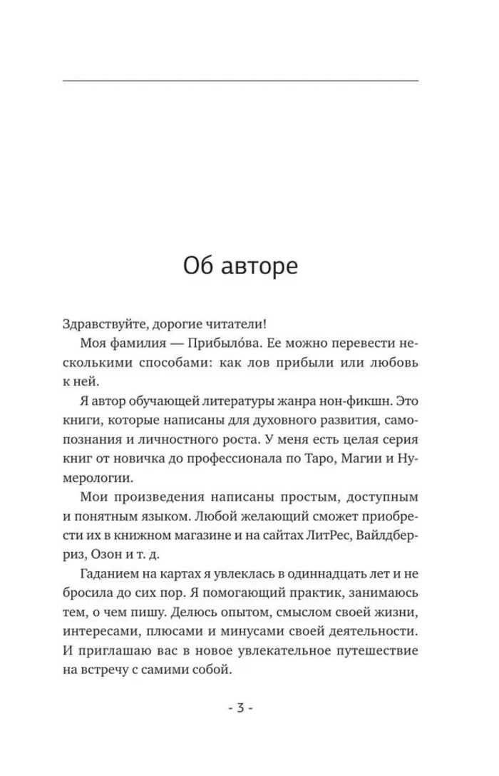 "Матрица судьбы. Полная система и подробное толкование кодов" 