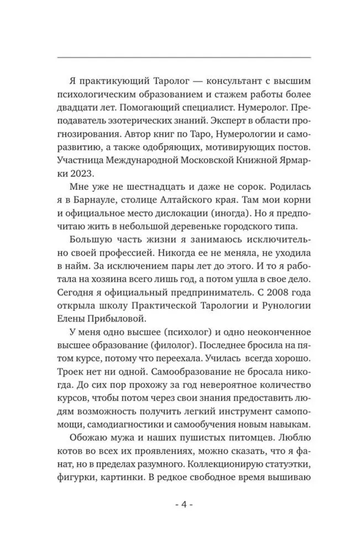"Матрица судьбы. Полная система и подробное толкование кодов" 
