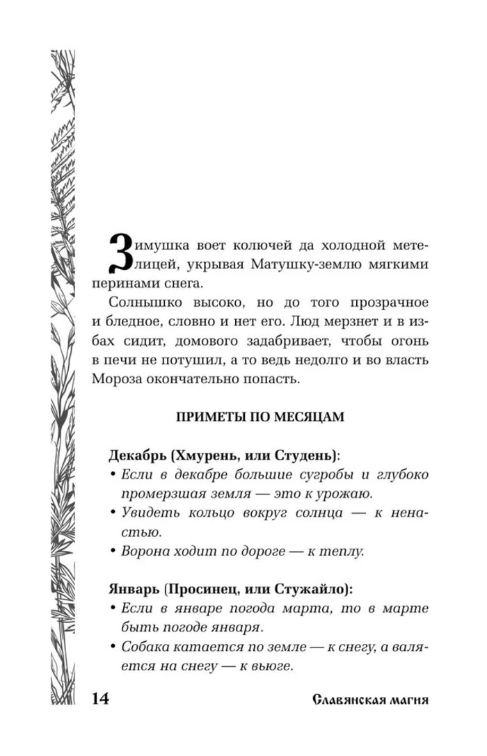"Славянская магия. Гадания, обряды и ритуалы" 