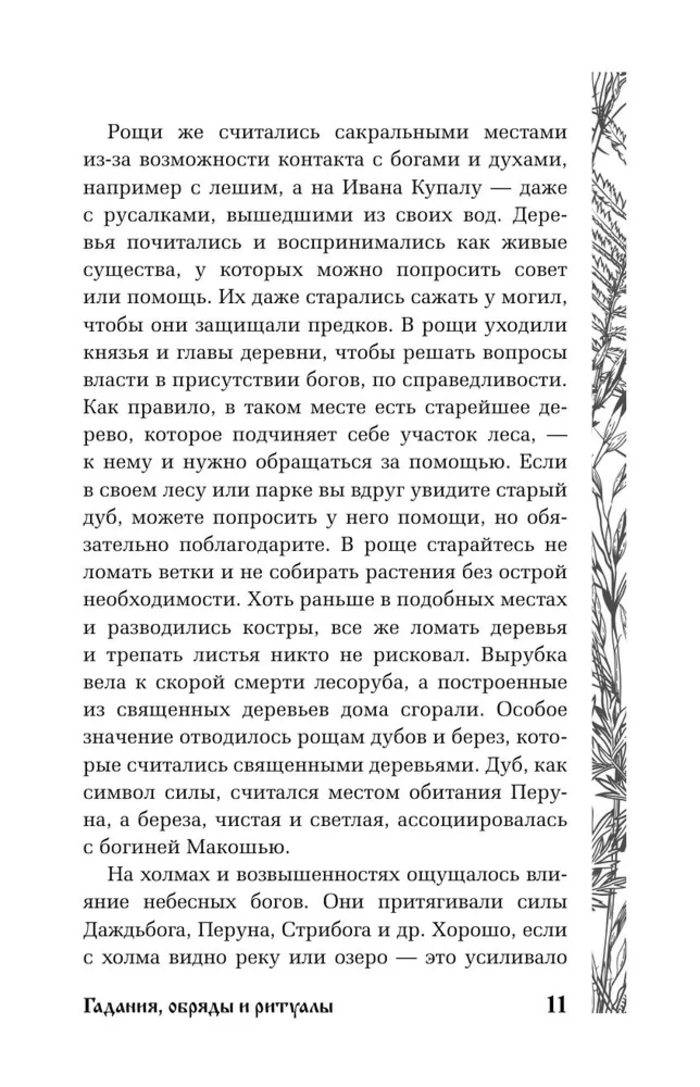 "Славянская магия. Гадания, обряды и ритуалы" 