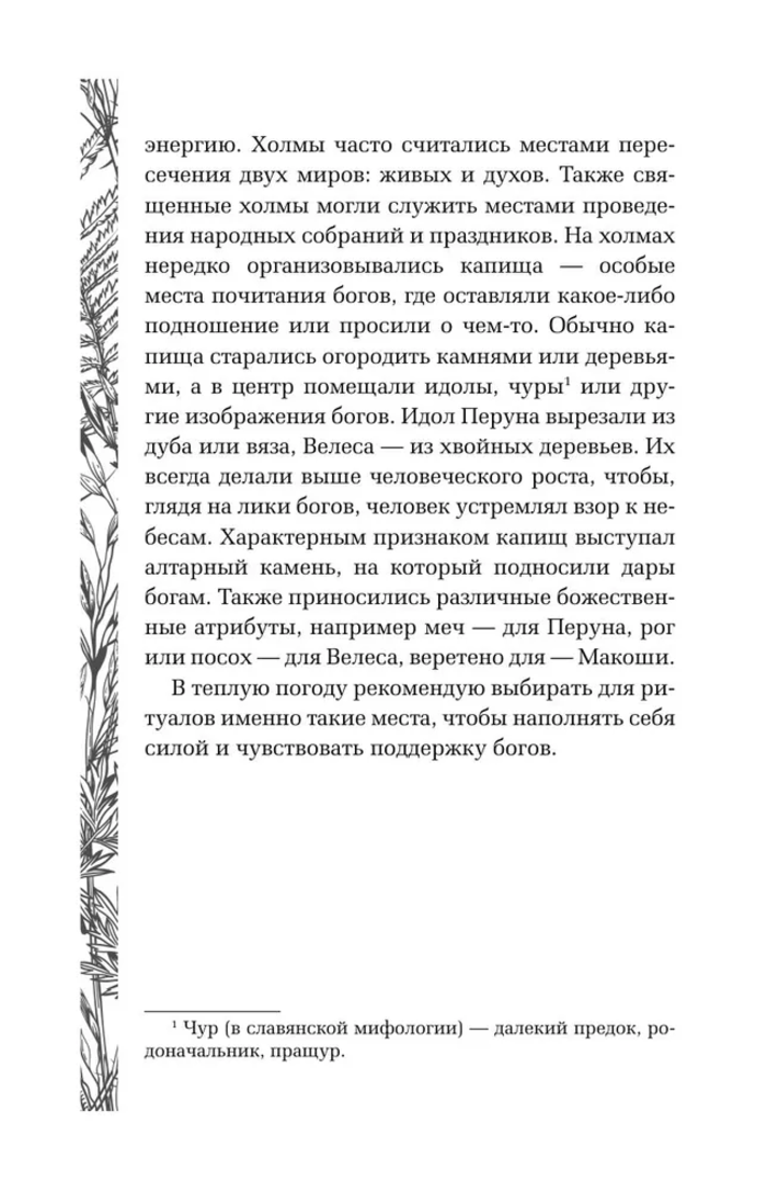 "Славянская магия. Гадания, обряды и ритуалы" 