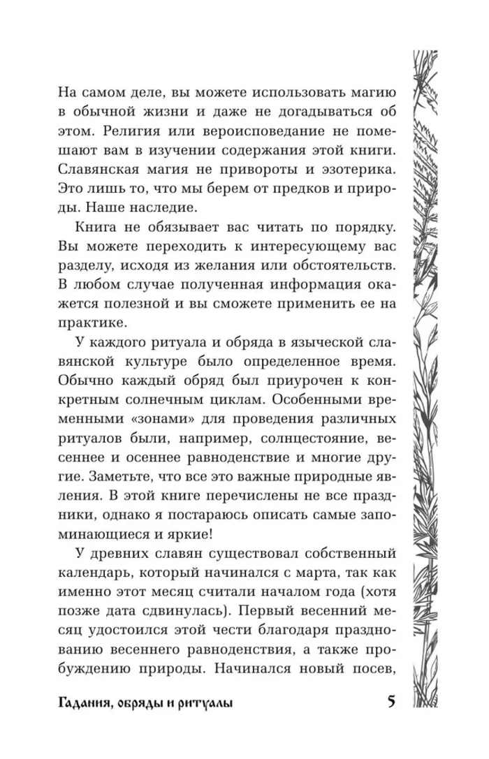 "Славянская магия. Гадания, обряды и ритуалы" 