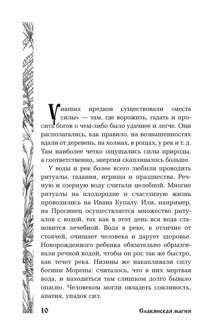 "Славянская магия. Гадания, обряды и ритуалы" 