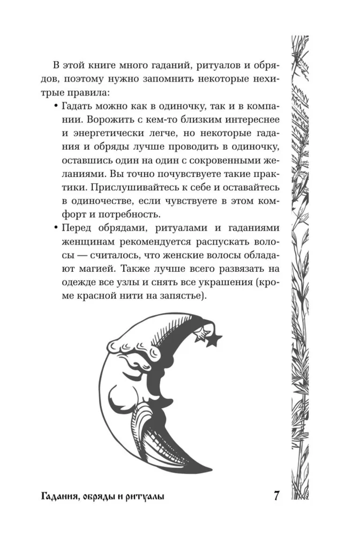 "Славянская магия. Гадания, обряды и ритуалы" 