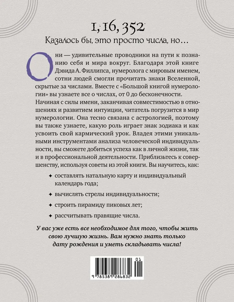 "Большая книга нумерологии. Полный курс" 