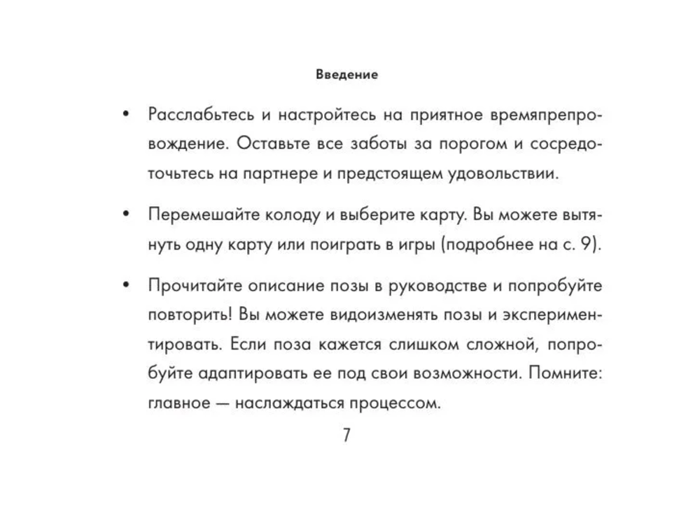 Оракул Камасутра 18+ (54 карты с инструкцией)