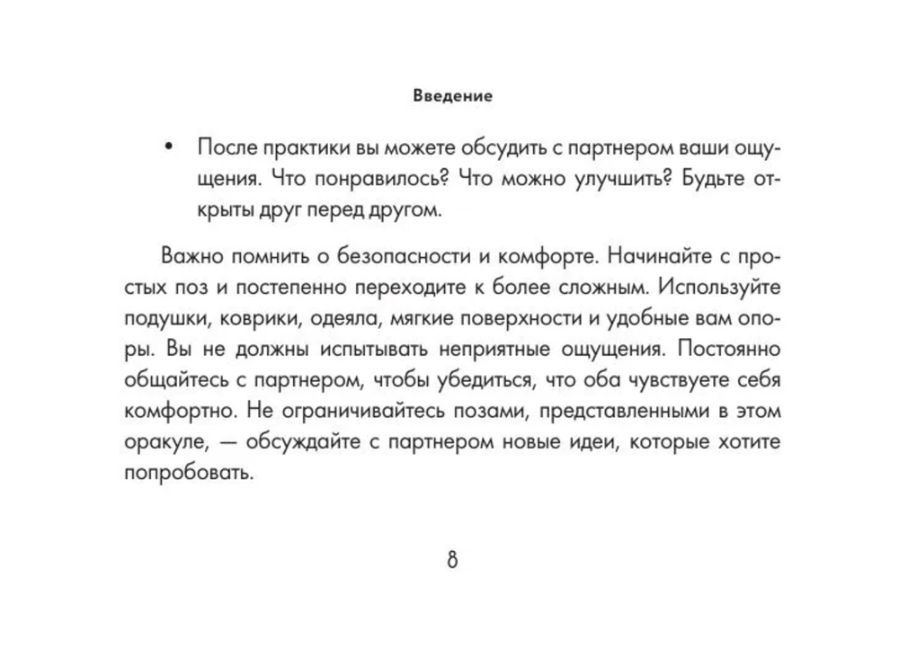 Оракул Камасутра 18+ (54 карты с инструкцией)