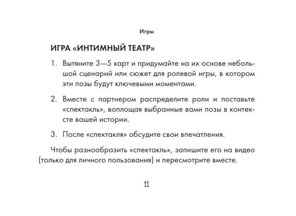 Оракул Камасутра 18+ (54 карты с инструкцией)