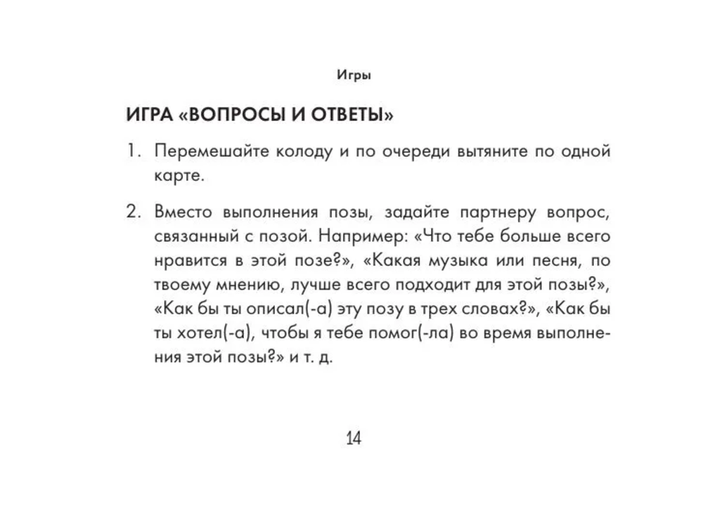 Оракул Камасутра 18+ (54 карты с инструкцией)