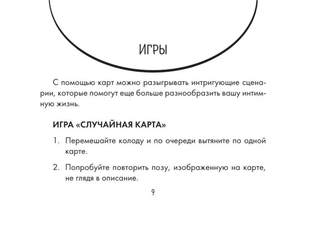 Оракул Камасутра 18+ (54 карты с инструкцией)