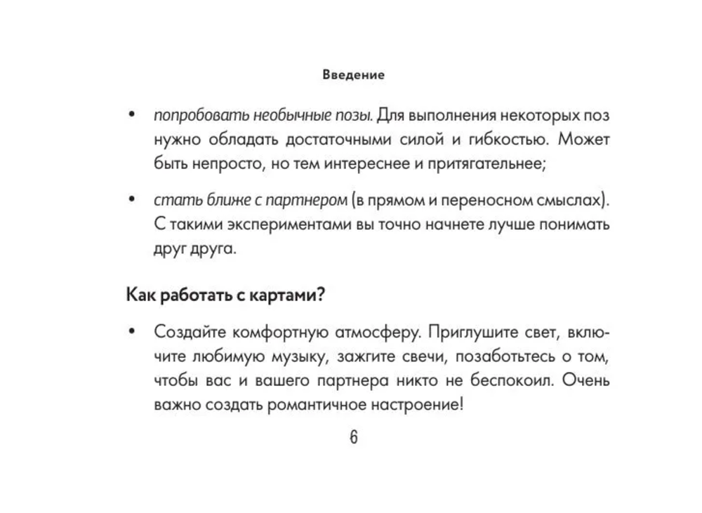 Оракул Камасутра 18+ (54 карты с инструкцией)