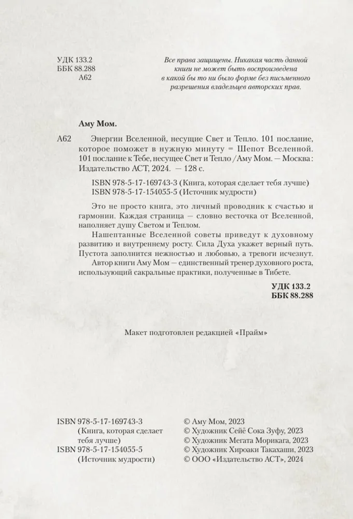 "Энергии Вселенной, несущие Свет и Тепло" 
