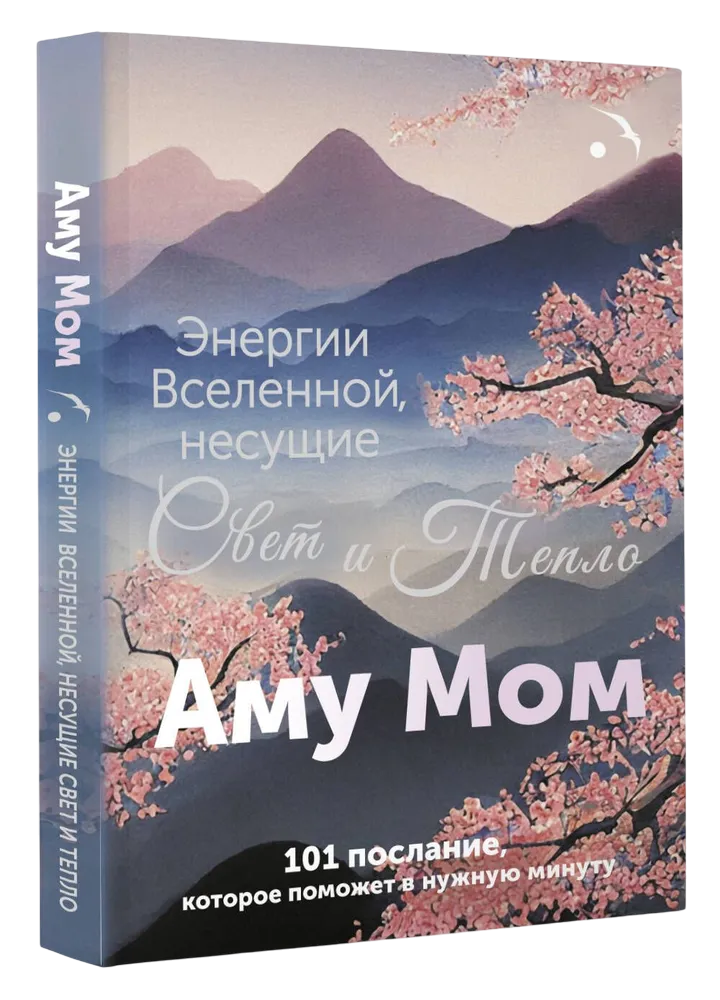 Энергии Вселенной, несущие Свет и Тепло. 