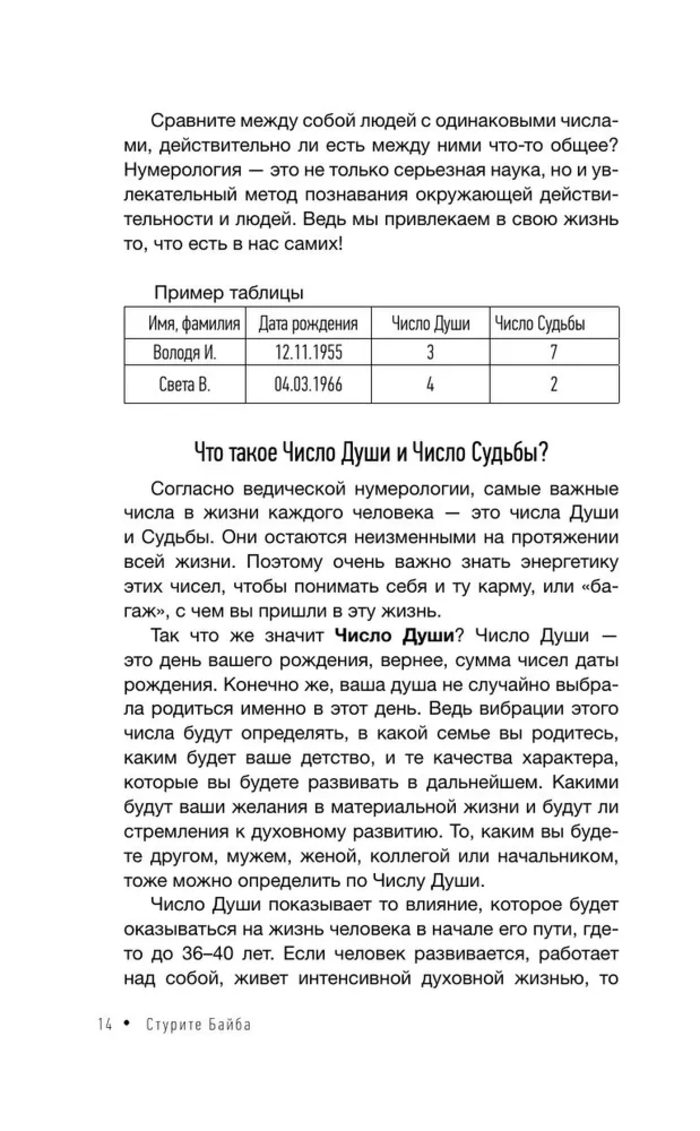 "Ведическая нумерология. Кармический код судьбы" 