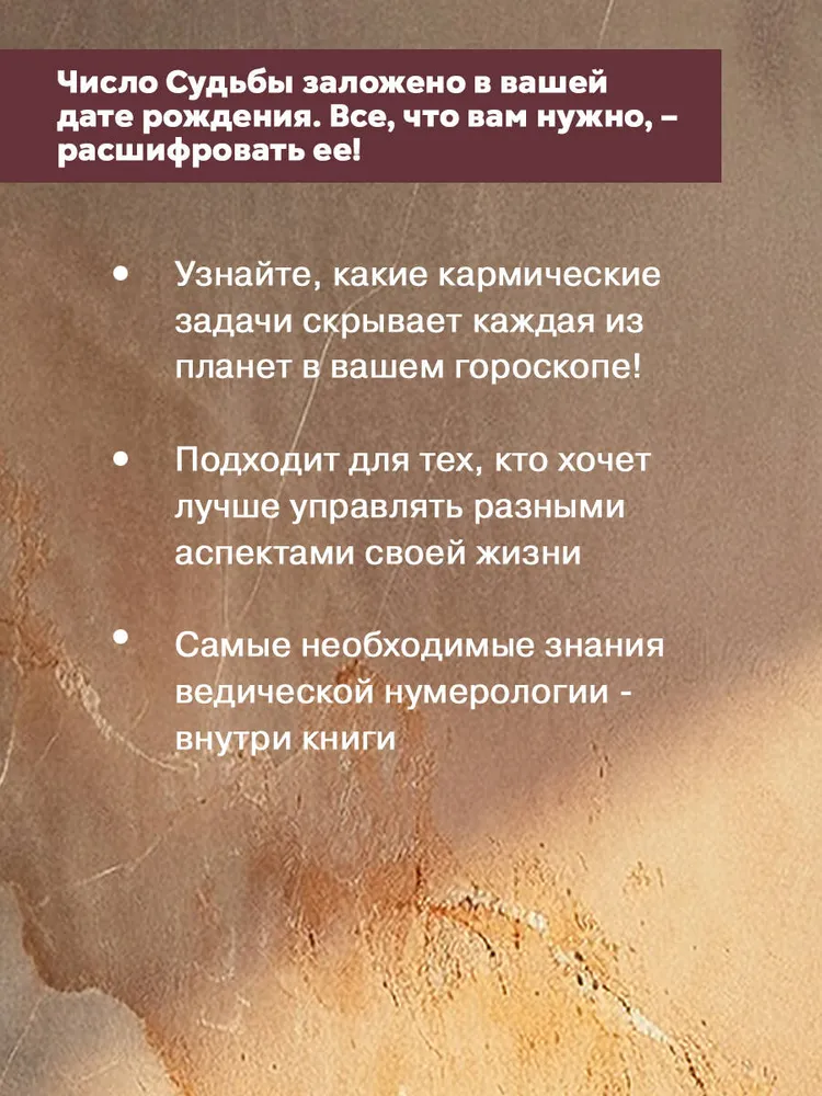 "Ведическая нумерология. Кармический код судьбы" 