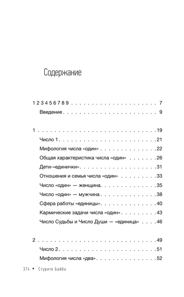 "Ведическая нумерология. Кармический код судьбы" 