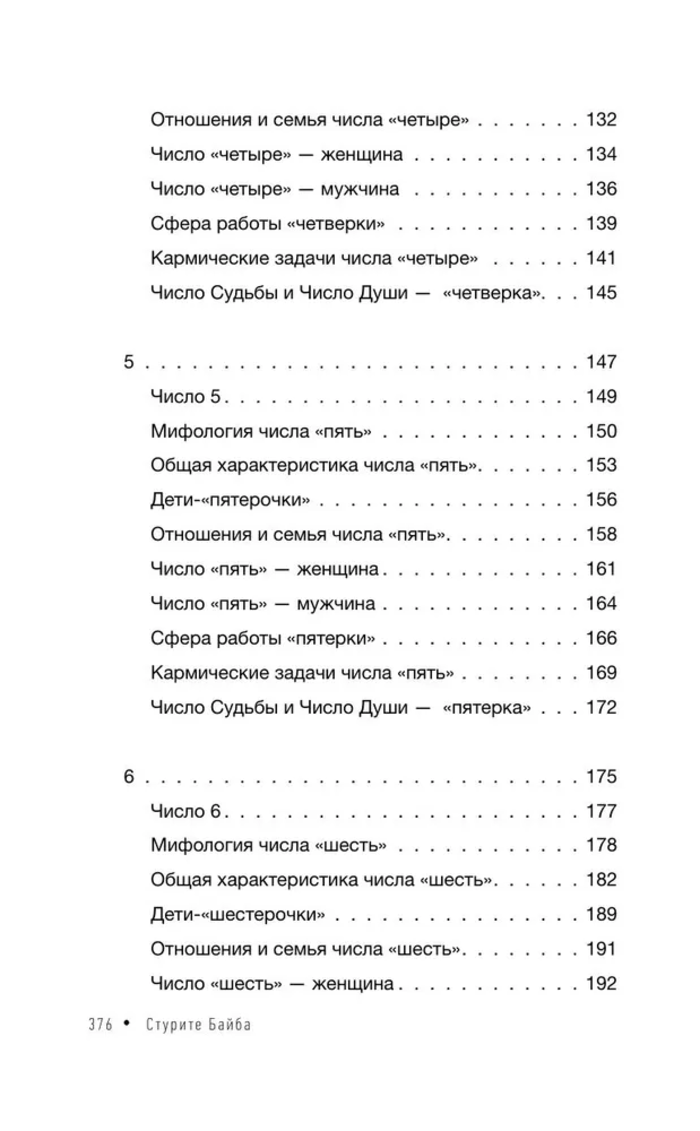 "Ведическая нумерология. Кармический код судьбы" 