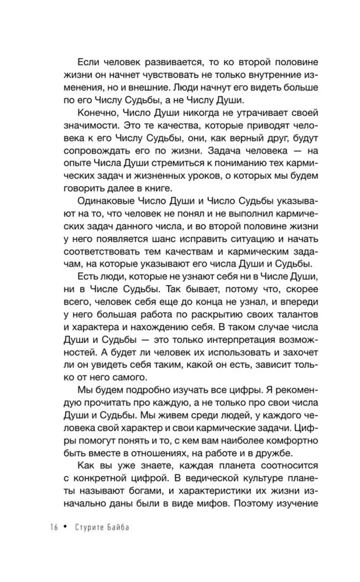 "Ведическая нумерология. Кармический код судьбы" 