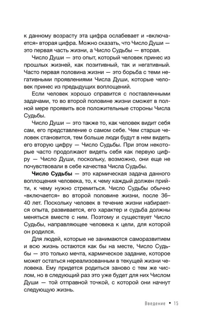 "Ведическая нумерология. Кармический код судьбы" 