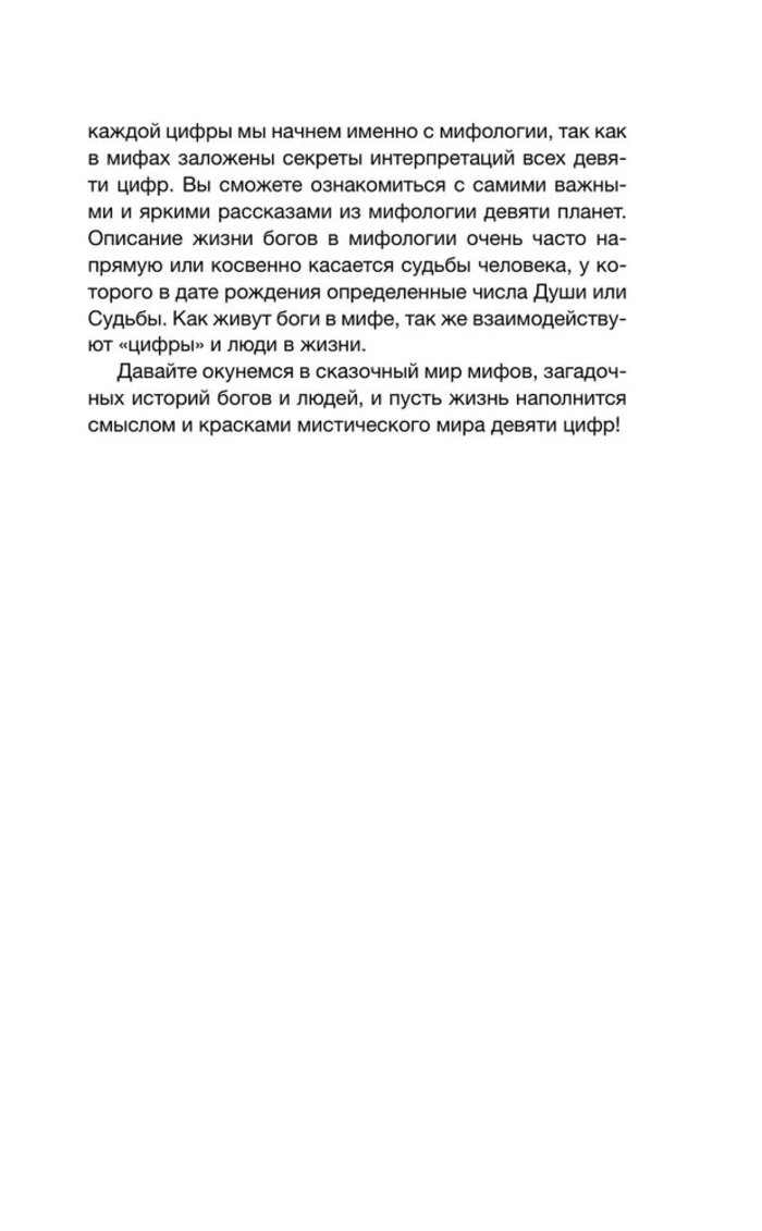 "Ведическая нумерология. Кармический код судьбы" 