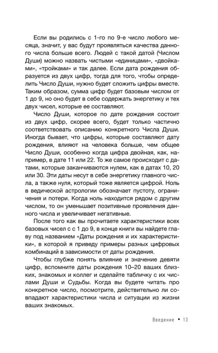 "Ведическая нумерология. Кармический код судьбы" 