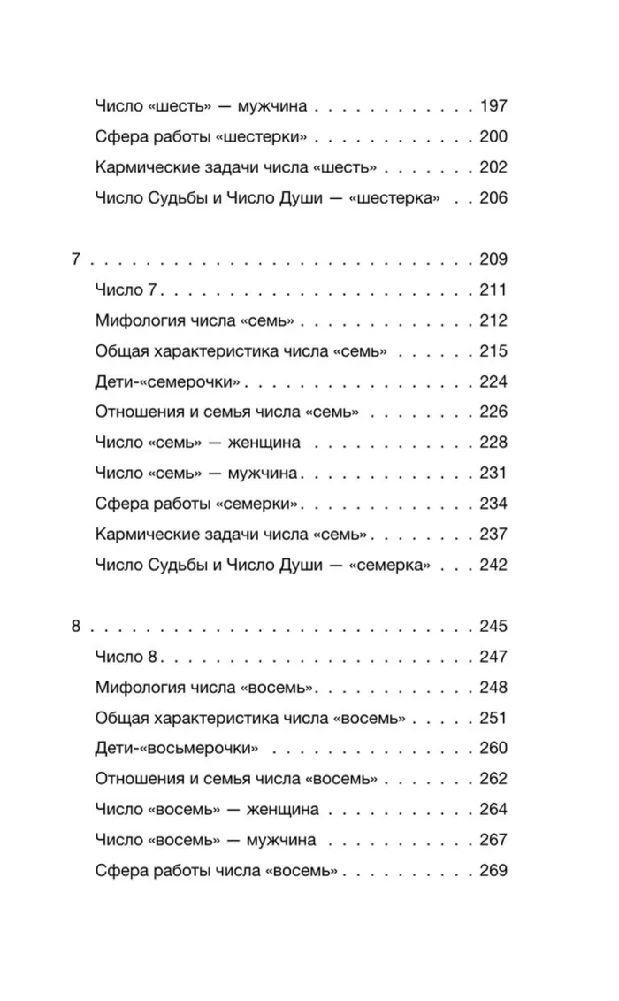 "Ведическая нумерология. Кармический код судьбы" 