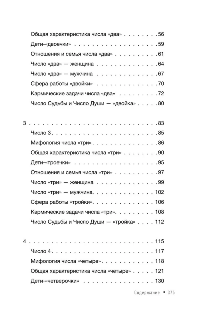 "Ведическая нумерология. Кармический код судьбы" 