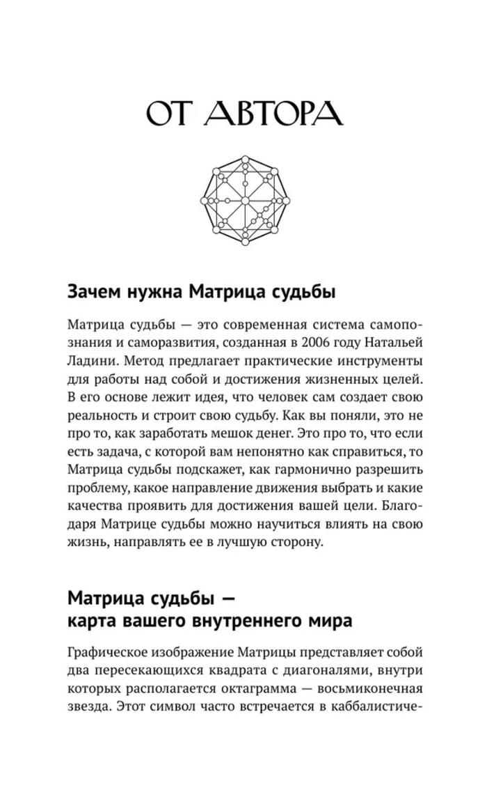 "Обучение методу Матрица судьбы. Полное руководство" 