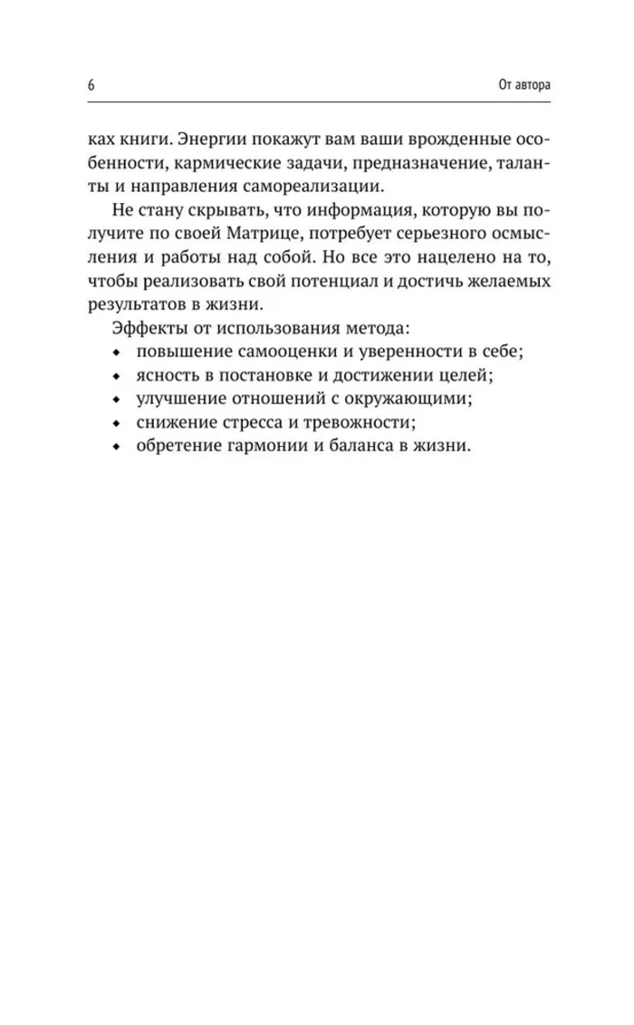"Обучение методу Матрица судьбы. Полное руководство" 