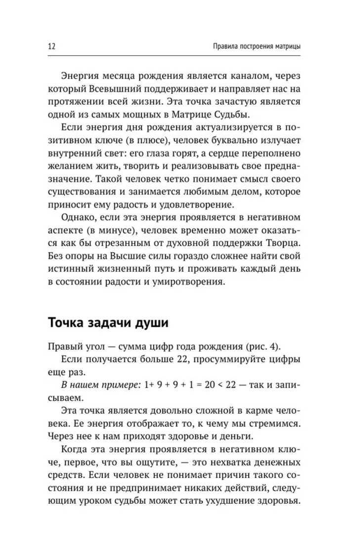 "Обучение методу Матрица судьбы. Полное руководство" 