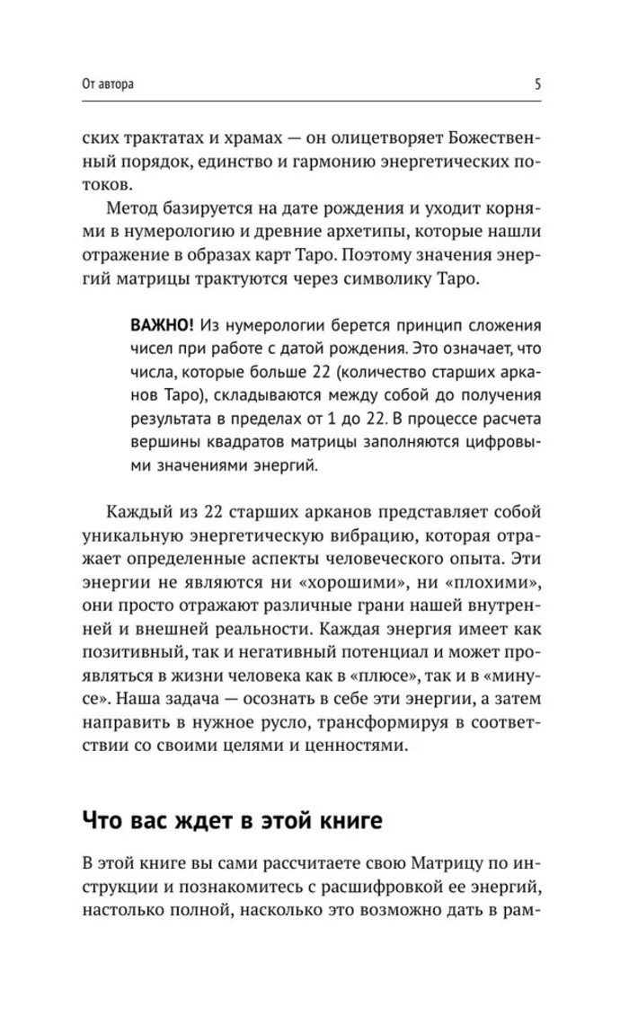 "Обучение методу Матрица судьбы. Полное руководство" 