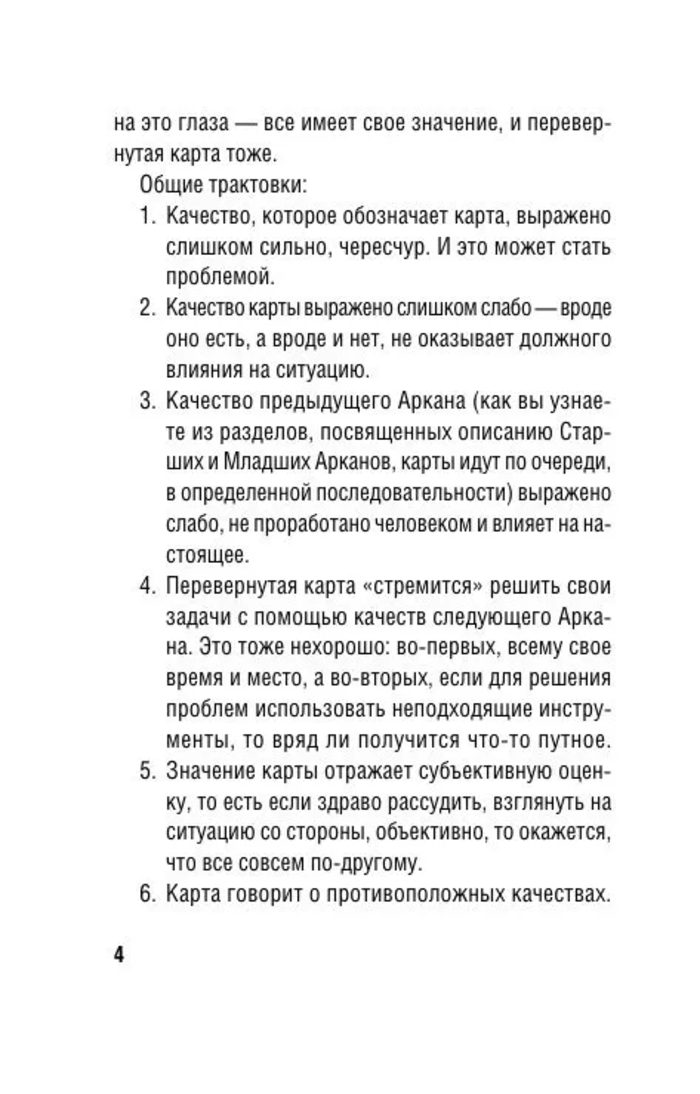 Таро-Обучение. Классический Уэйт (78 карт с инструкцией)