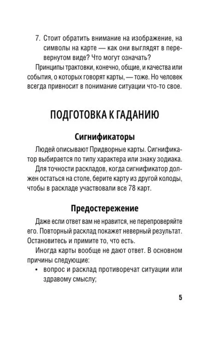 Таро-Обучение. Классический Уэйт (78 карт с инструкцией)