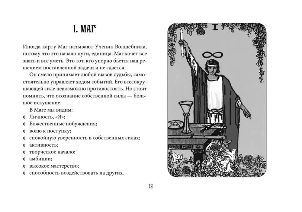 Обучение Таро. Колода Уэйта с подсказками на карте (78 карт с книгой)