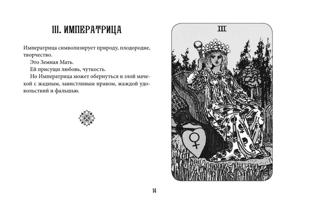 Обучение Таро. Колода Уэйта с подсказками на карте (78 карт с книгой)