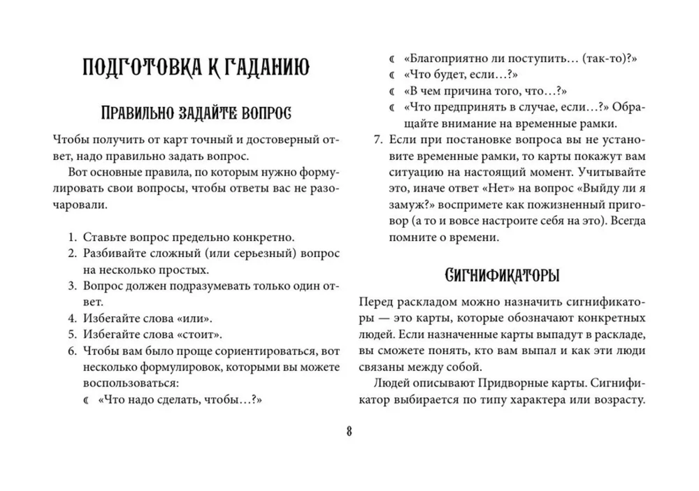 Обучение Таро. Колода Уэйта с подсказками на карте (78 карт с книгой)