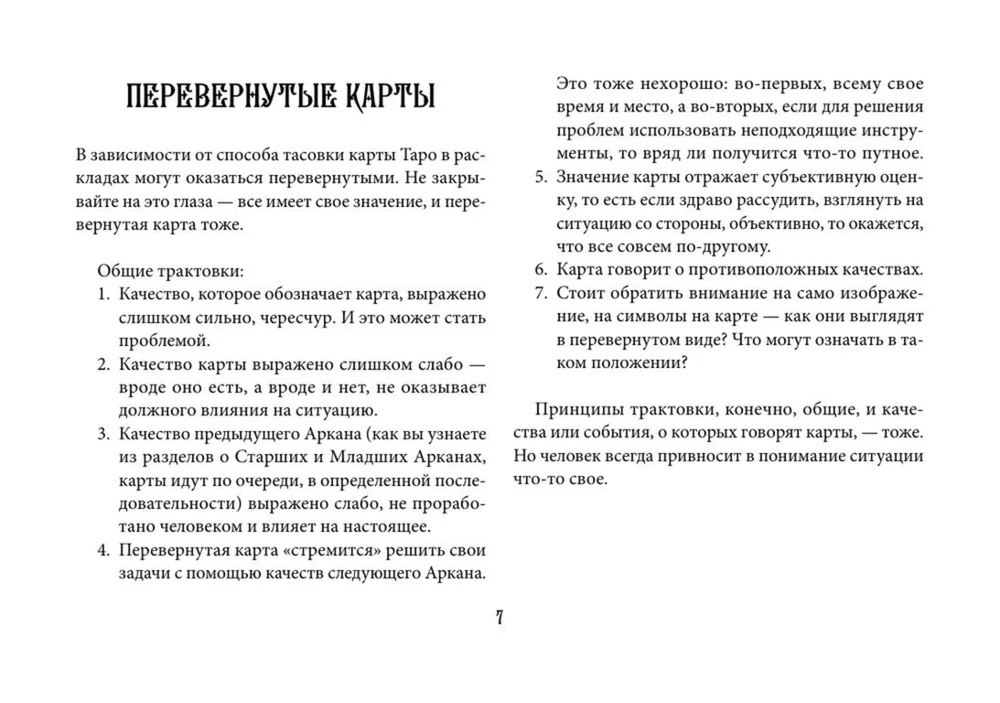 Обучение Таро. Колода Уэйта с подсказками на карте (78 карт с книгой)