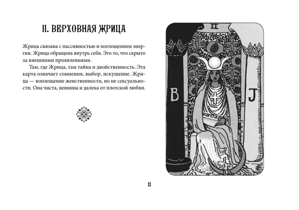 Обучение Таро. Колода Уэйта с подсказками на карте (78 карт с книгой)