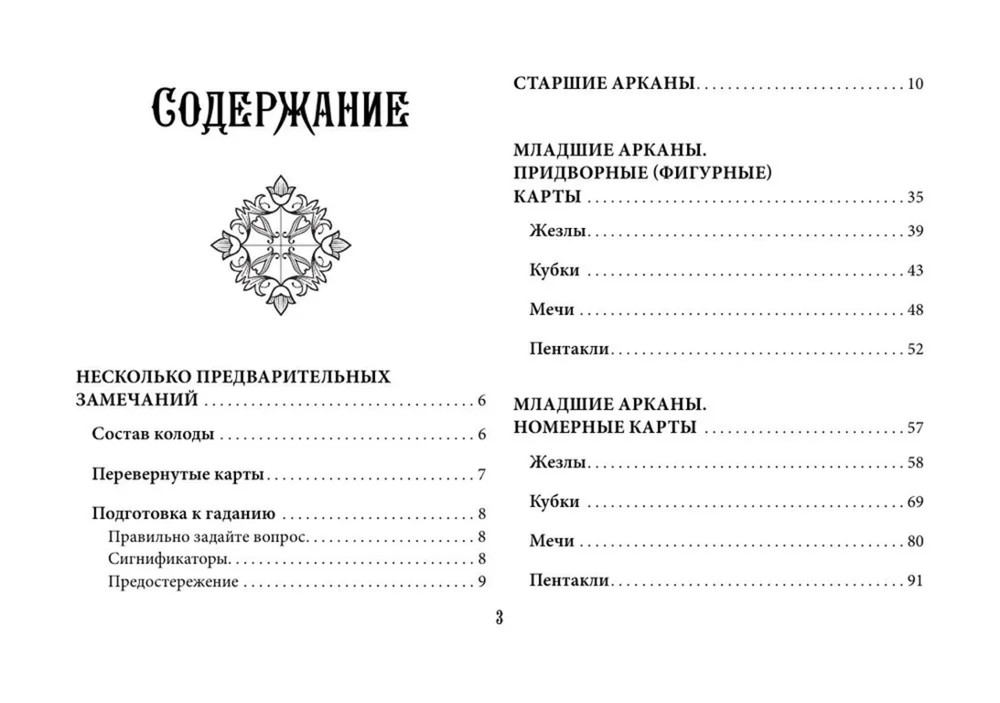 Обучение Таро. Колода Уэйта с подсказками на карте (78 карт с книгой)