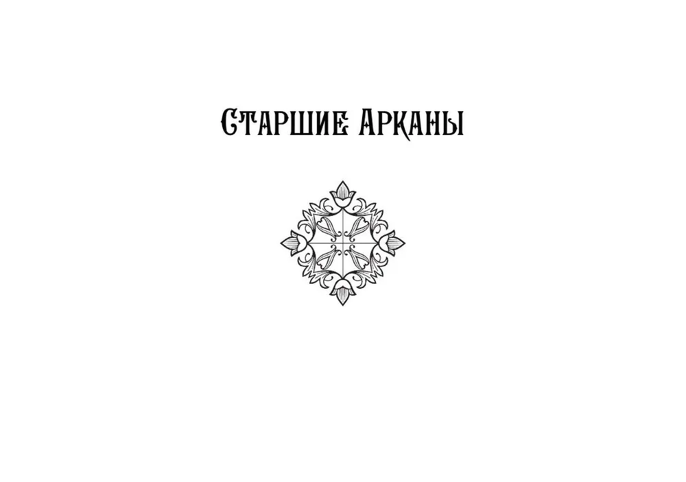 Обучение Таро. Колода Уэйта с подсказками на карте (78 карт с книгой)