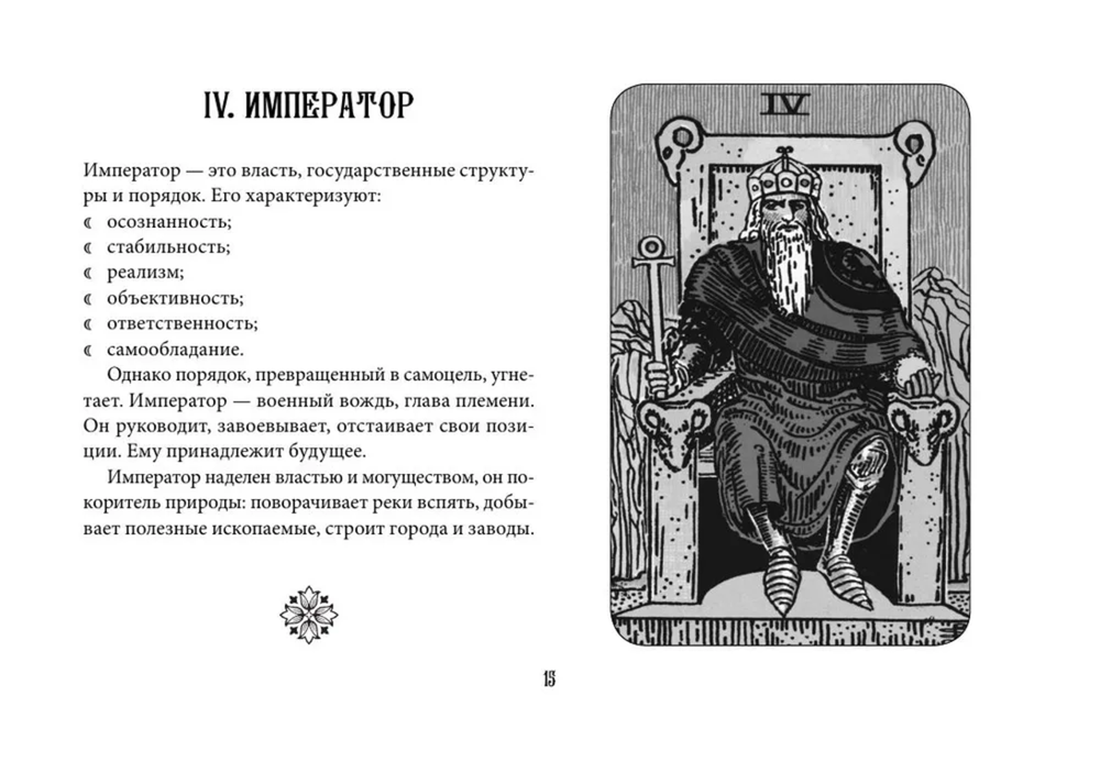 Обучение Таро. Колода Уэйта с подсказками на карте (78 карт с книгой)