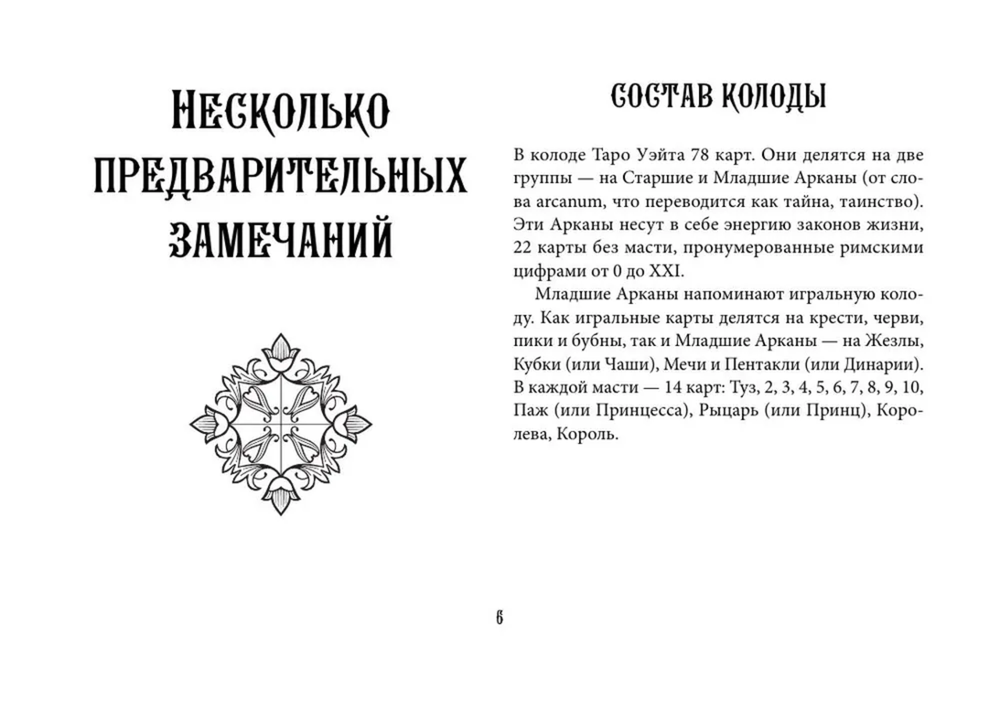 Обучение Таро. Колода Уэйта с подсказками на карте (78 карт с книгой)