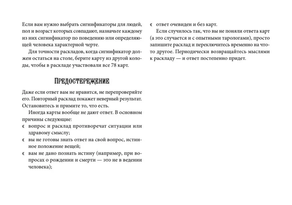 Обучение Таро. Колода Уэйта с подсказками на карте (78 карт с книгой)