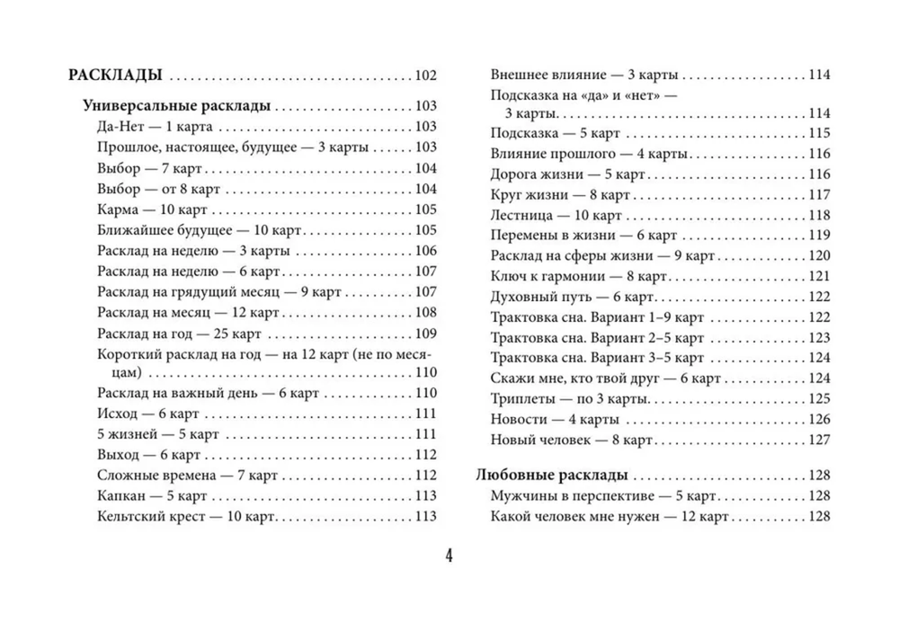 Обучение Таро. Колода Уэйта с подсказками на карте (78 карт с книгой)