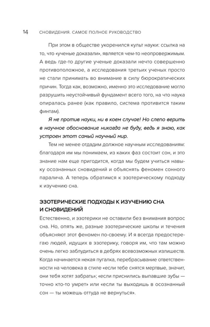 "Сновидения. Самое полное руководство" 
