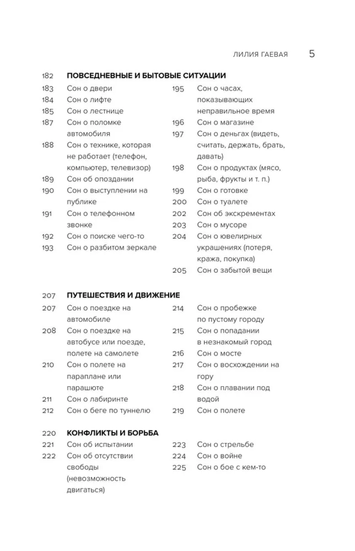 "Сновидения. Самое полное руководство" 