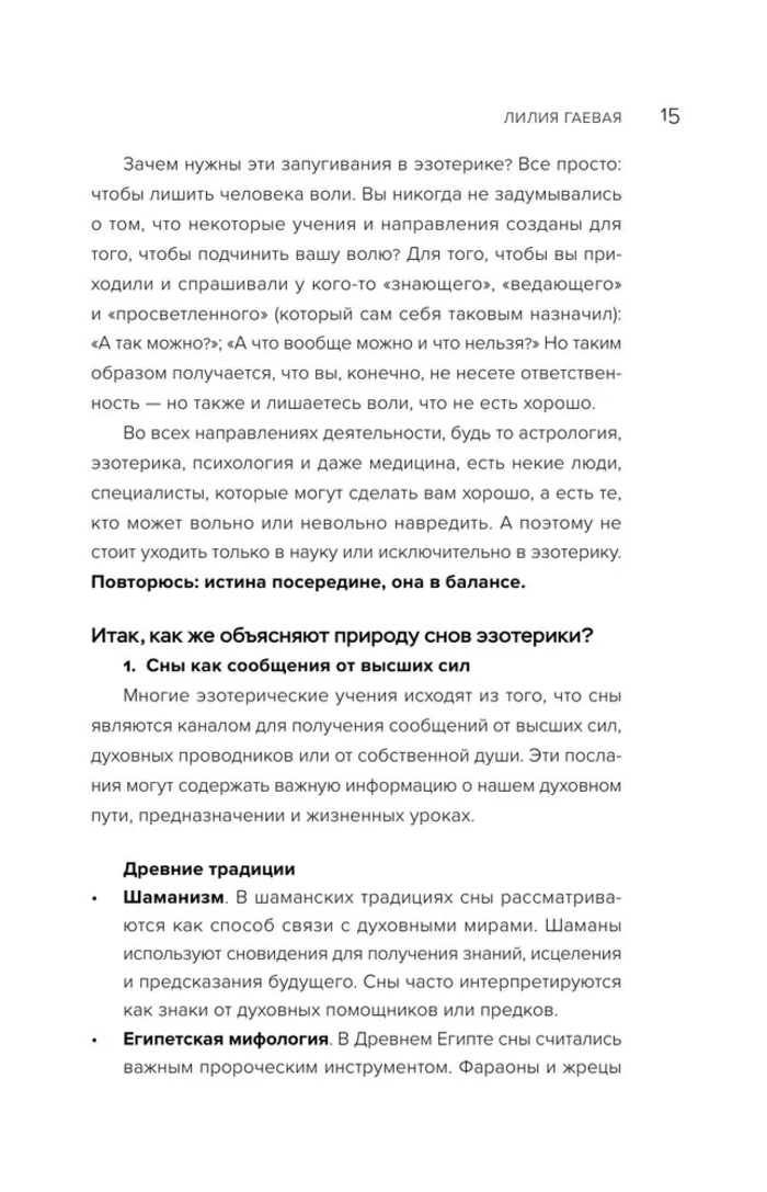 "Сновидения. Самое полное руководство" 